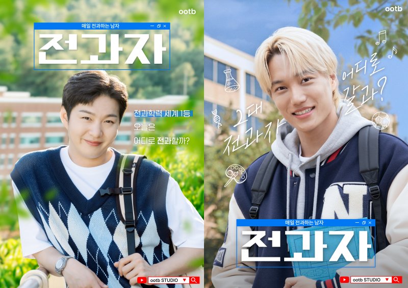 이창섭·카이 '전과자', TV판으로 본다…23일 ENA 첫방 