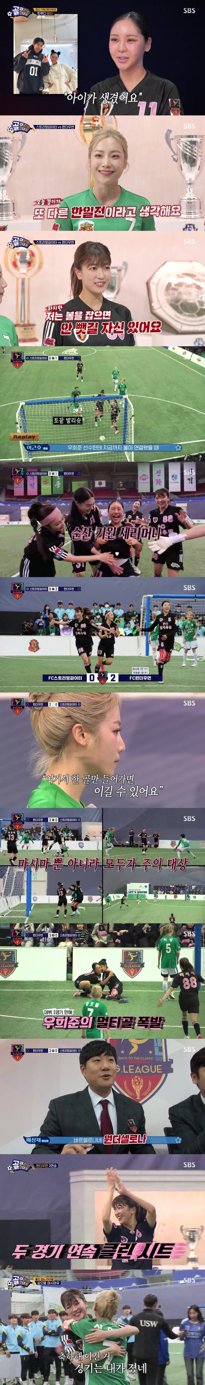 마시마유 무섭네…'FC원더우먼' 바로 우승후보 원더셀로나