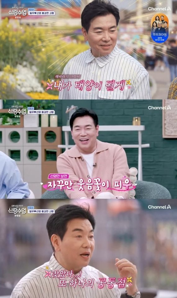 '신랑수업' 김일우, '달콤 플러팅