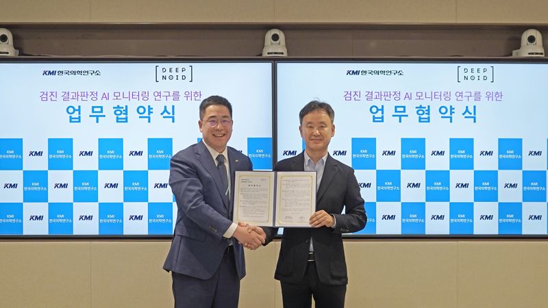 딥노이드, KMI한국의학연구소와 ‘검진 결과판정 AI 모니터링 연구’ 업무협약 체결