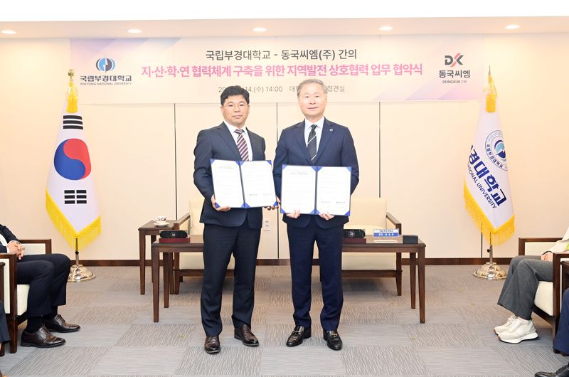 국립부경대 배상훈 총장(오른쪽)과 정수환 동국씨엠 부산공장장이 협약 후 기념사진을 찍고 있다. 부경대 제공