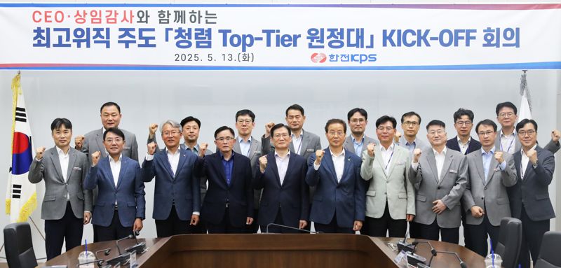 한전KPS, 최고위직 주도 청렴 실천 조직 '청렴 Top-Tier 원정대' 발족