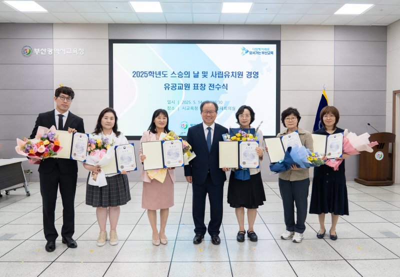 부산교육청, 스승의 날 맞아 유공교원 표창