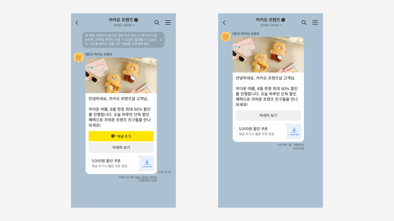 카카오, 기업 메시지 상품 ‘브랜드 메시지’ 정식 출시