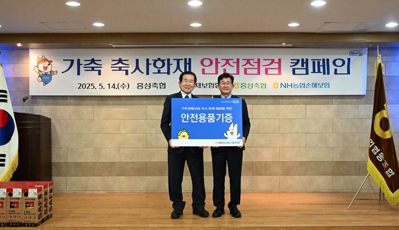 NH농협손해보험은 지난 14일 충남 홍성축산농협에서 송춘수 대표이사와 이대영 홍성축협 조합장 등 30여 명이 참석한 가운데 ‘축사 화재 안전점검 캠페인’을 실시했다고 15일 밝혔다. 송춘수 NH농협손보 대표이사(오른쪽)가 이대영 조합장에게 화재예방 안전용품 기증 후 기념촬영을 하고 있다./사진=NH농협손해보험