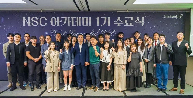 신한라이프, 차세대 CEO를 위한 'NSC 아카데미' 과정 성료