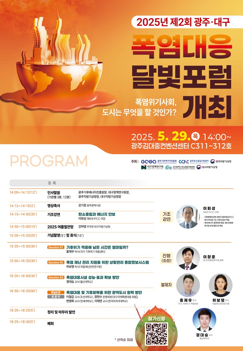 [광주=뉴시스] 광주기후에너지진흥원 기후위기 대응 방안 모색 '달빛포럼'. (사진=광주기후에너지진흥원 제공). photo@newsis.com *재판매 및 DB 금지