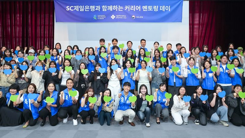 SC제일은행, 서울여대 대학일자리플러스사업단과 ‘대학생 커리어 멘토링’ 개최