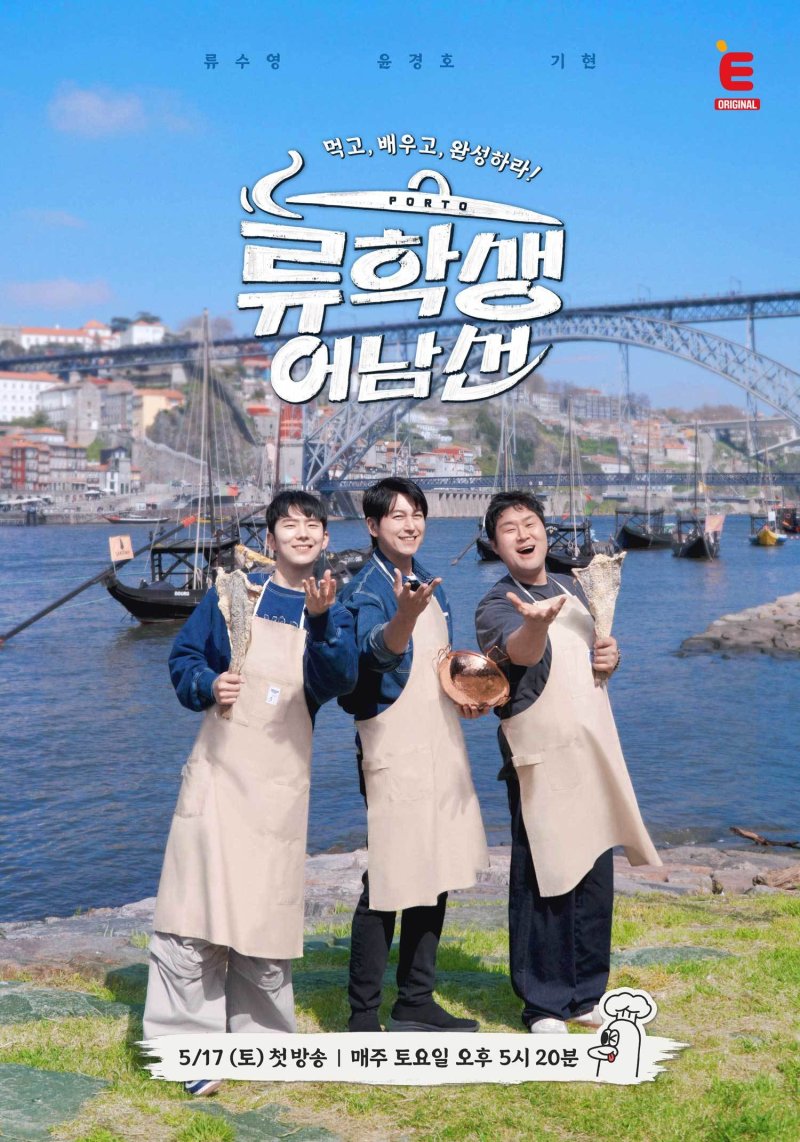 류수영 해외서 '연예인 뱃놀이' 되지 않도록 최대한 고생[N현장]