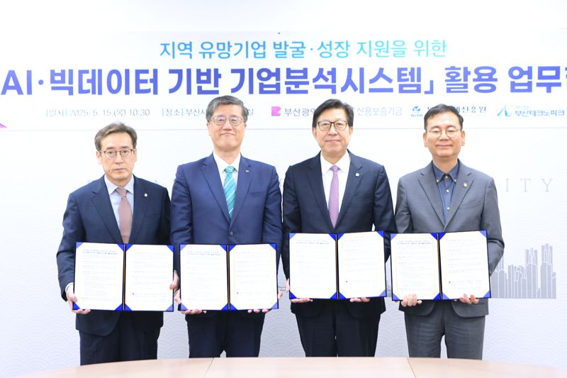 부산시, 경제정책 수립 시 AI·빅데이터 기업분석시스템 활용