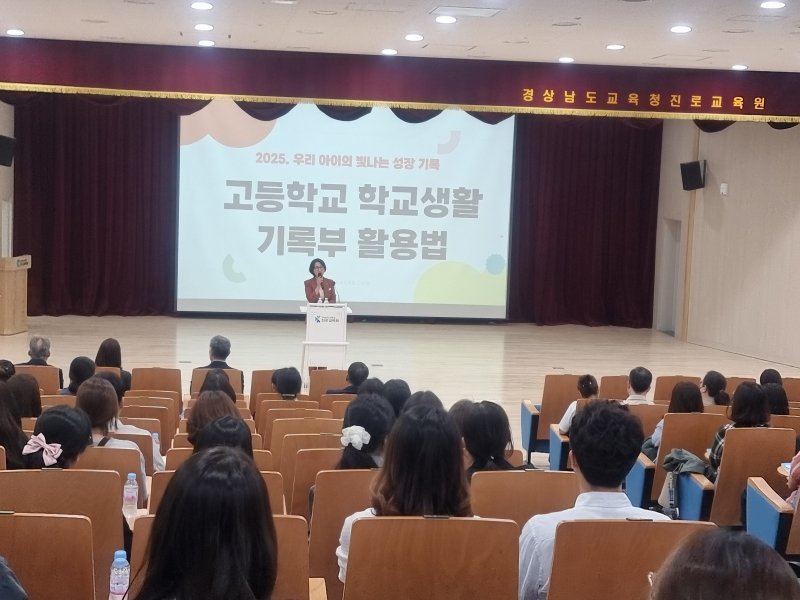 [밀양=뉴시스] 특강에 참여한 학부모와 학생들이 고등학교 학교생활기록부 활용법 강의를 듣고 있다. (사진=밀양교육지원청 제공) 2025.05.15. photo@newsis.com *재판매 및 DB 금지