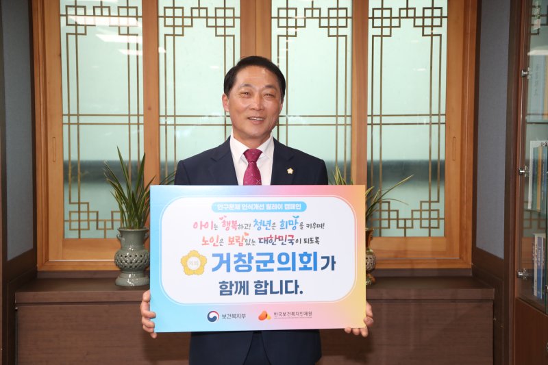 [거창=뉴시스] 이재운 거창군의회 의장, 인구문제 인식개선 릴레이 캠페인 (사진=거창군 제공) 2025. 05. 15. photo@newsis.com *재판매 및 DB 금지