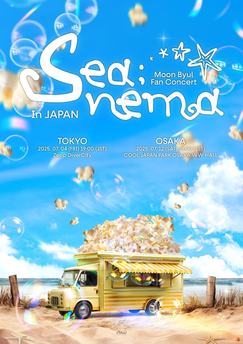 마마무 문별, 7월 日 팬콘서트 개최…열도 팬들과 호흡 예고