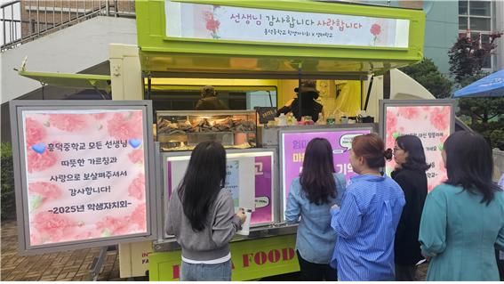 '선생님, 커피 한 잔 드세요~'..흥덕中 커피차행사 '잔잔한 감동' 선사
