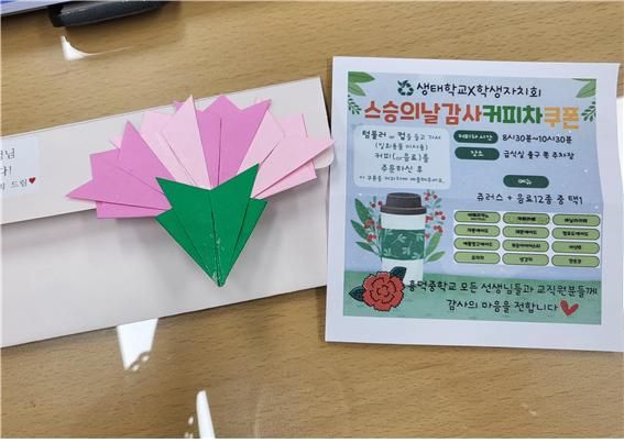 '선생님, 커피 한 잔 드세요~'..흥덕中 커피차행사 '잔잔한 감동' 선사