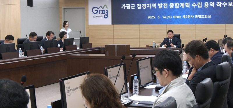 가평군, 접경지 발전 종합 계획 수립