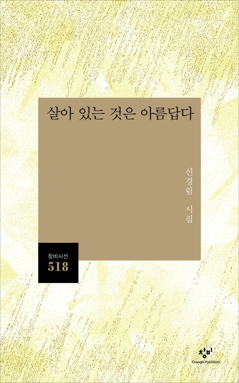 지나온 모든 것이 찬란했음을…'민중 시인' 신경림의 마지막 메시지 [책을 읽읍시다]