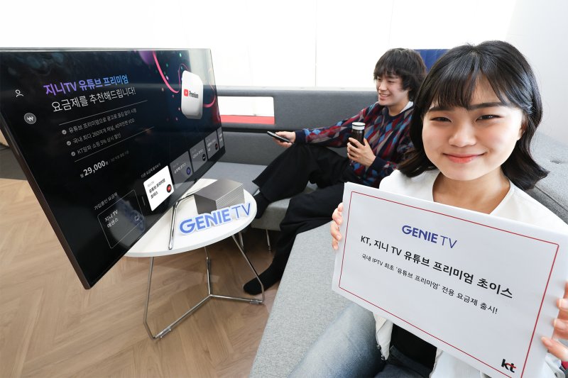 KT 모델들이 '지니TV 유튜브 프리미엄 초이스' 요금제를 소개하고 있다. KT 제공