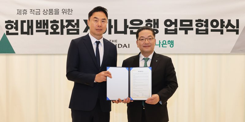이호성 하나은행장(오른쪽)과 정지영 현대백화점 사장이 지난 14일 서울 강남구 현대백화점 본사에서 업무협약을 맺은 뒤 기념촬영을 하고 있다. 하나은행 제공