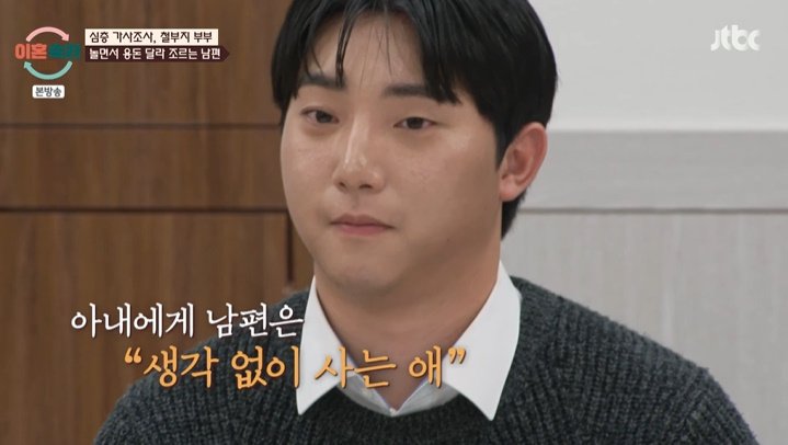 '철부지부부' 남편, 아내 용돈받고 피시방…"생각 없이 살아"