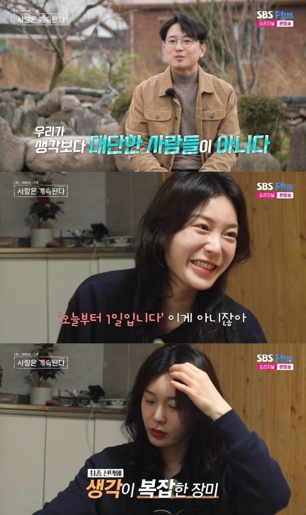 '나솔사계' 장미 "최종 선택 결정 못해"…3기 영수에 편지 전달