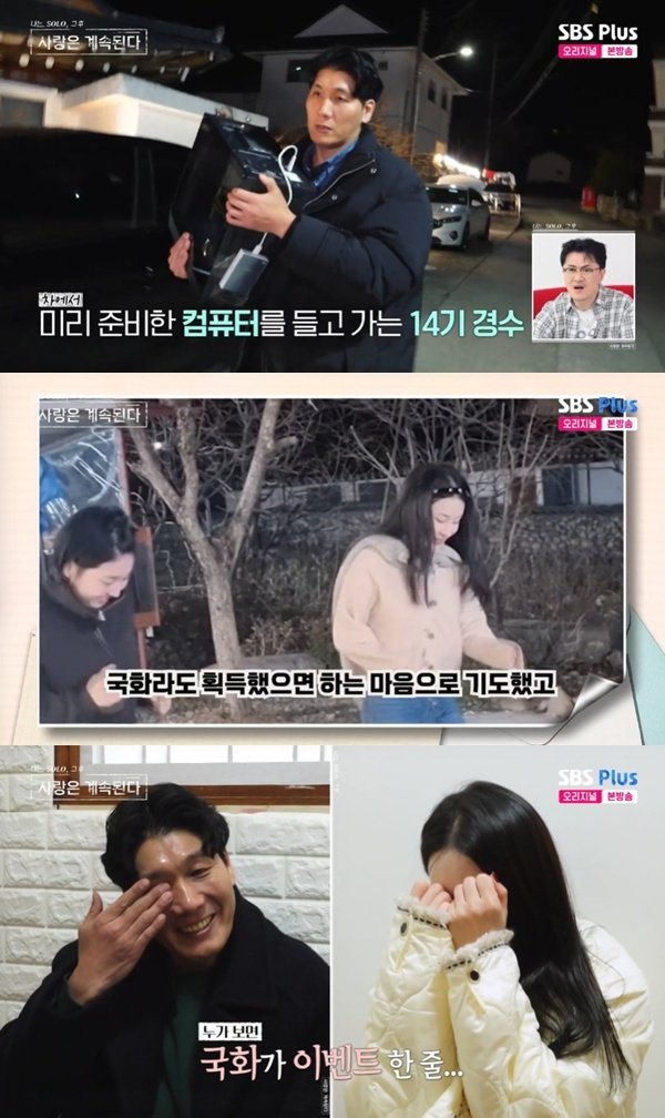14기 경수, 국화에게 눈물의 고백…밤새워 영상 편집