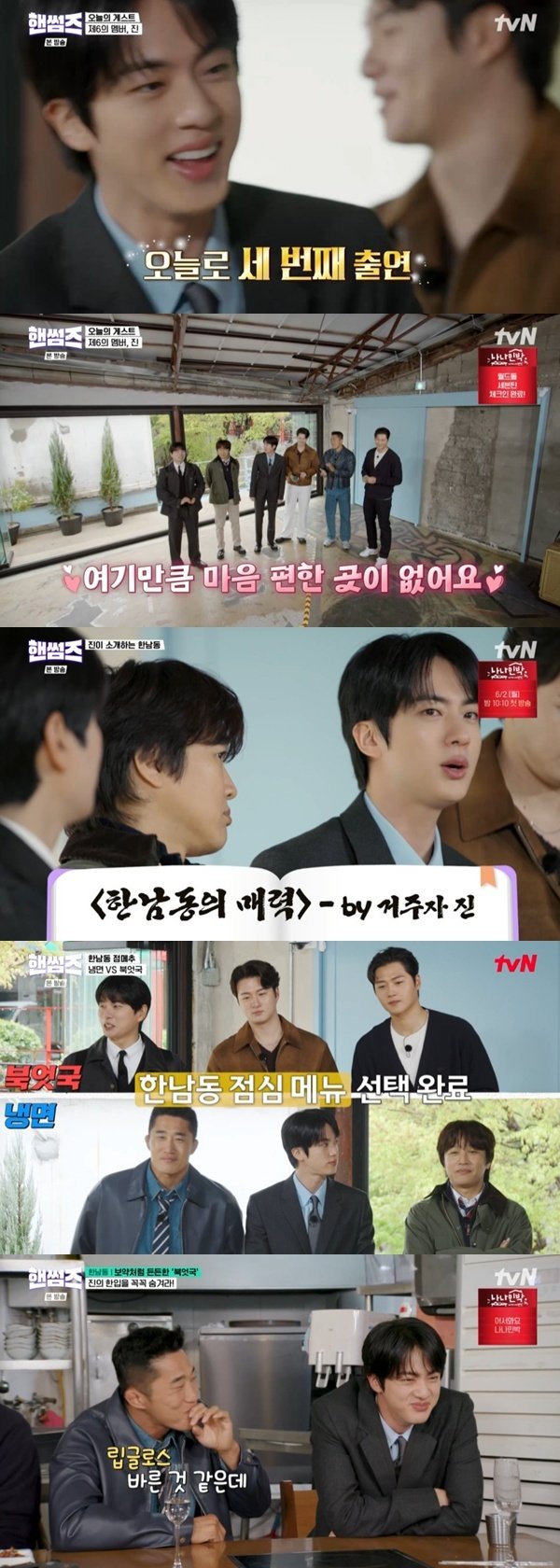BTS 진, '핸썸가이즈' 귀환…"여기만큼 편한 곳 없다" [RE:TV]