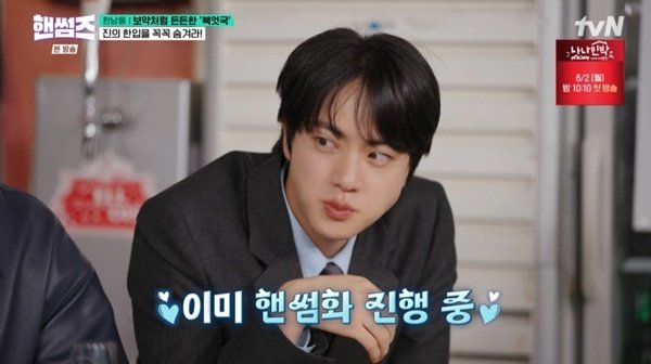 BTS 진, '핸썸가이즈' 귀환…여기만큼 편한 곳 없다 [RE:TV]