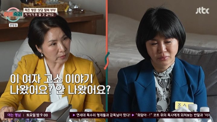 '탈북부부' 아내 감정 폭발…이호선, 날카로운 '팩폭' [RE:TV]