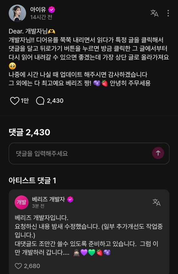 아이유, 개발자 밤샘 작업하게 했다.. 무슨 일? [1일IT템]