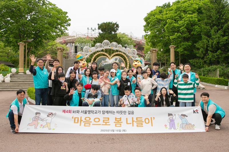 KT, 서울맹학교 학생들과 서울랜드 나들이