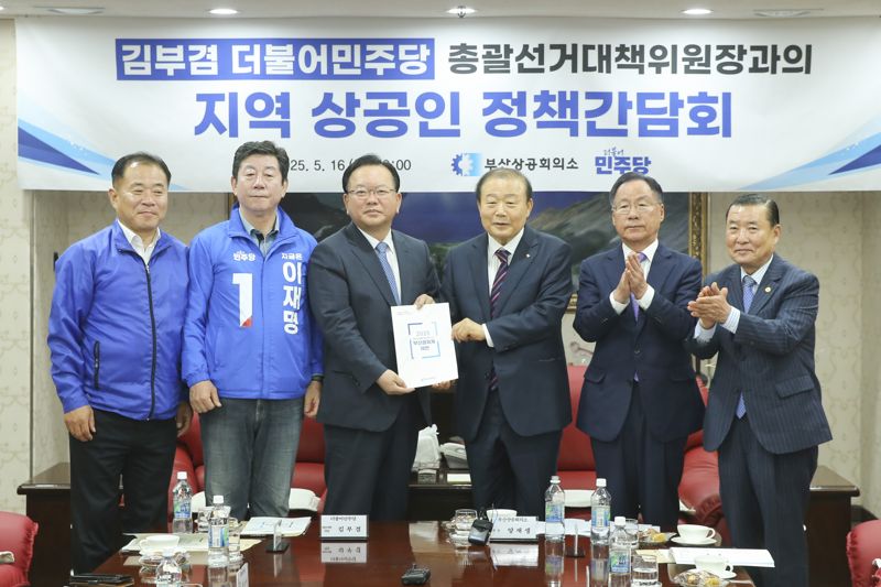 부산상의, 더불어민주당 선대위원장과 정책 간담회...제언집 전달