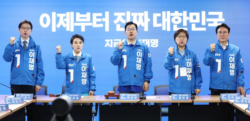 박찬대 더불어민주당 상임총괄선대위원장이 16일 오전 서울 여의도 당사에서 열린 중앙선거대책위원회의에서 구호를 외치고 있다. 왼쪽부터 김경수·강금실 총괄선대위원장, 박 위원장, 정은경·김민석 총괄선대위원장. 2025.5.16/뉴스1 ⓒ News1 김민지 기자