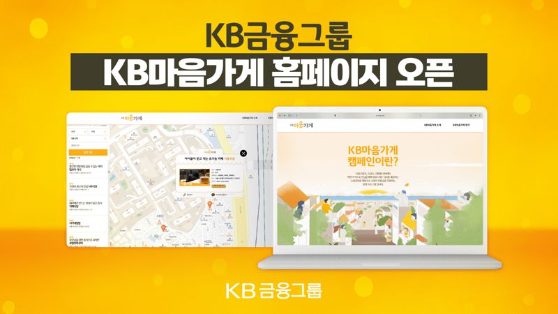 KB금융그룹 제공