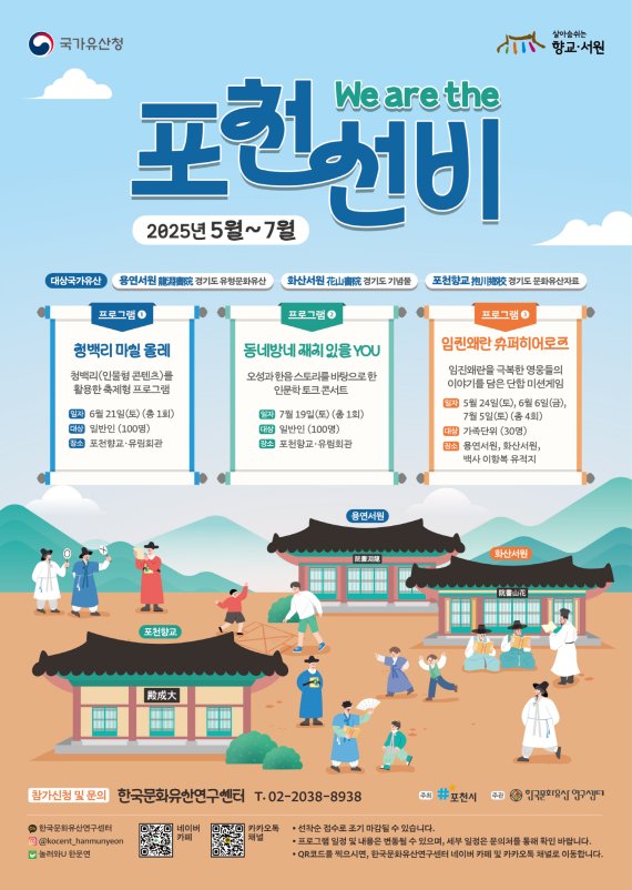 포천시, 향교·서원 국가 유산 활용 사업 실시