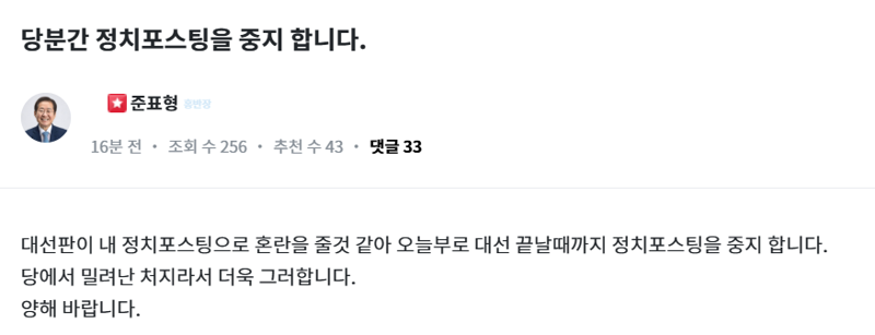 [단독] 홍준표 "대선 끝날 때까지 정치 포스팅 중단한다"