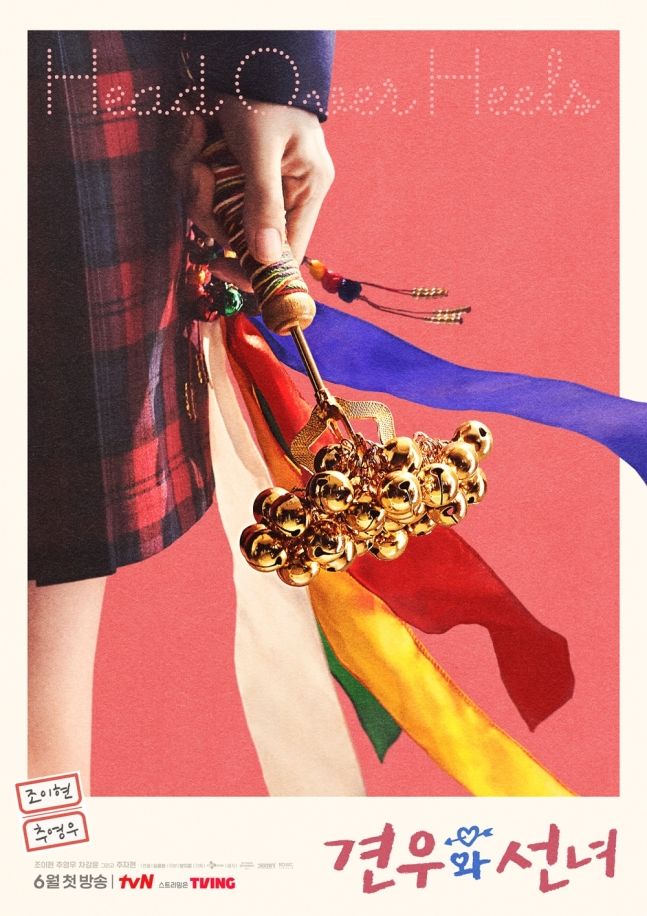 [오늘 이 웹툰]굿판 로맨스에 심쿵!... K-샤머니즘과 하이틴의 짜릿한 만남 '견우와 선녀'