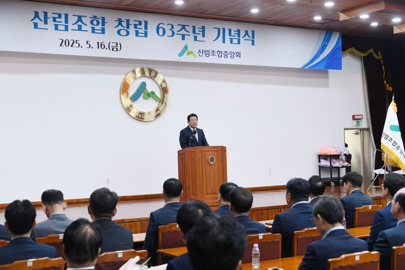 산림조합중앙회 창립 63주년 기념행사