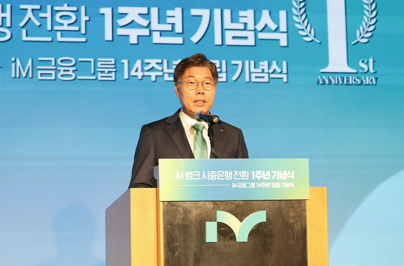 iM뱅크 시중은행 1년...황병우 회장 "혁신적인 사고 지속해가자"