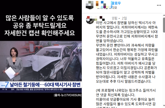 /사진=유족 SNS