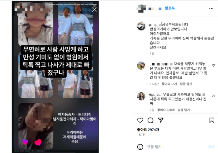 /사진=유족 SNS
