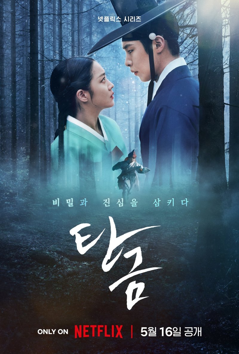 '혐관'에서 '운명'으로…'탄금' 이재욱·조보아 미스터리 로맨스 [OTT 화제작]