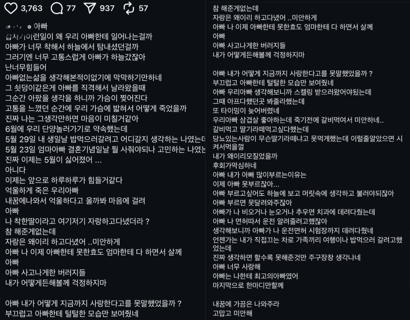 [서울=뉴시스] "피해자 딸이 택시 기사 아버지에게 남긴 편지. (사진=인스타그램 갈무리) 2025.05.16. photo@newsis.com *재판매 및 DB 금지