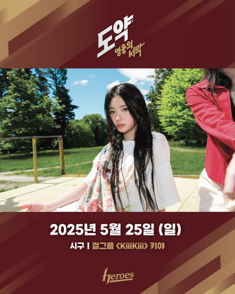 키키 키야, 데뷔 첫 시구 나선다…25일 키움 히어로즈 경기 출격