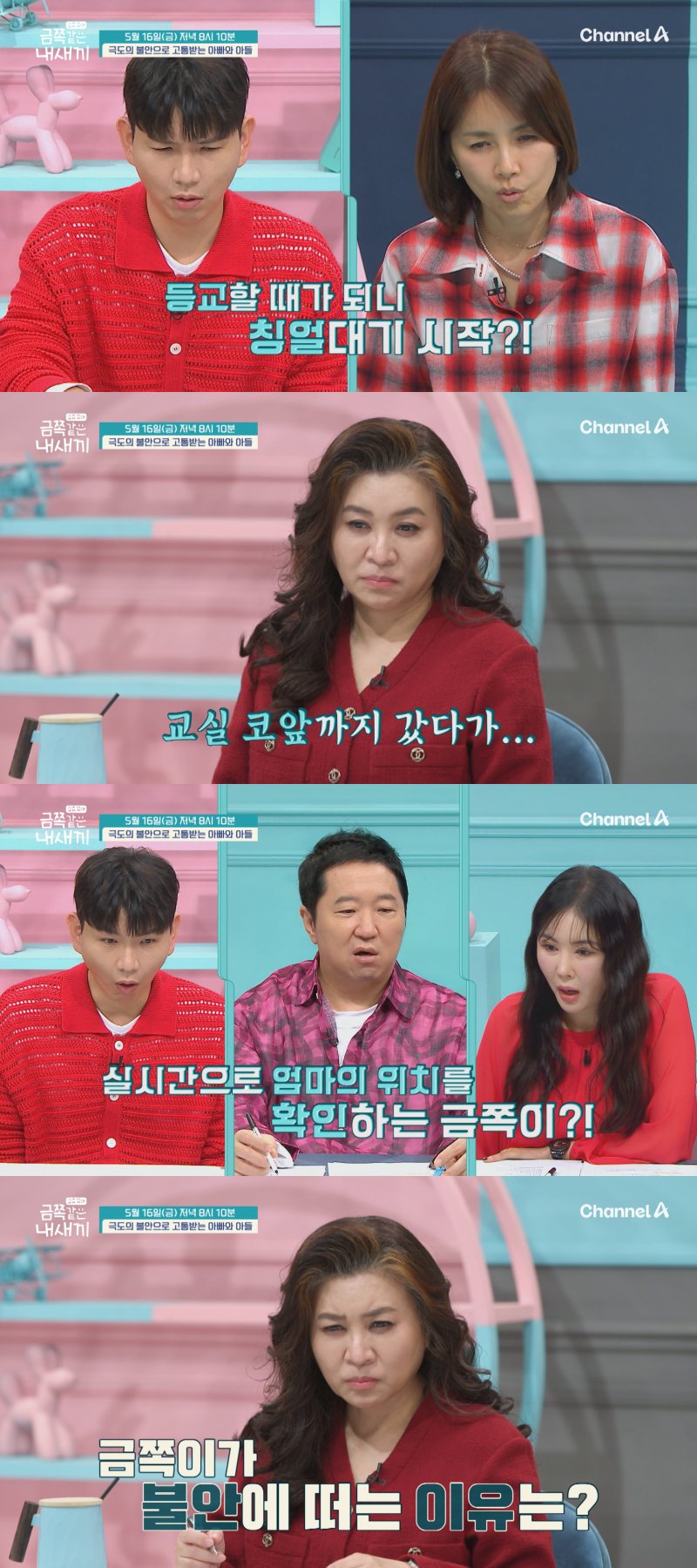 '등교 거부' 초등학교 2학년 아들, 출근한 母 위치추적까지