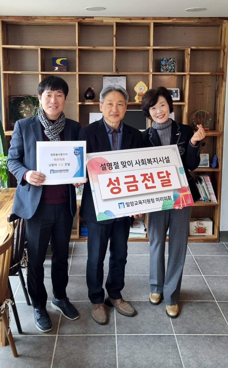 [밀양=뉴시스] 백창대 팀장 등 관계자들이 사회복지시설에 성금을 전달하고 있다. (사진=밀양교육지원청 제공) 2025.05.17. photo@newsis.com *재판매 및 DB 금지