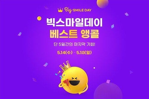 [이번주뭘살까] '나들이 절정'…패션·뷰티·식품 기획전 (출처=연합뉴스)