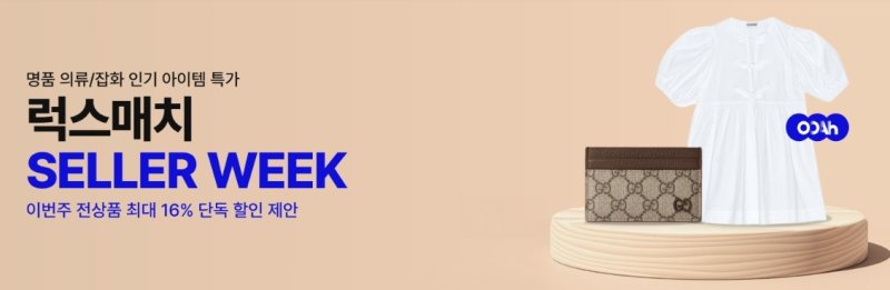 [이번주뭘살까] '나들이 절정'…패션·뷰티·식품 기획전 (출처=연합뉴스)