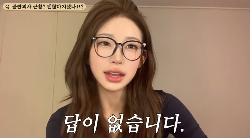 최준희, 골반괴사 고통 "뼈 썩고 있어 인공관절 넣어야"