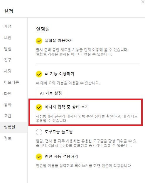 "왜 답하려다 말아?"…카톡 '입력 중' 기능에 직장인들 '멘붕'[사이다IT]